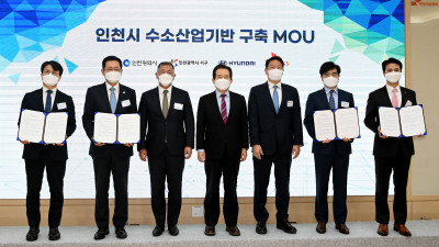 인천시, 수소산업 선도도시 선언