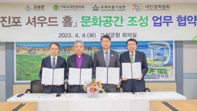 고성군, 기독교대한감리회 및 로제타홀 기념관, 대한결핵협회와 업무 협약식